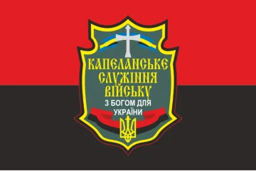 Прапор «Капеланське служіння війську». Варіант-03 Прапор «Капеланське служіння війську». Варіант-03