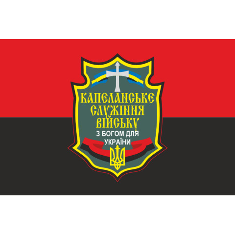 Флаг «Капелланское служение войску». Вариант-03 Флаг «Капелланское служение войску». Вариант-03