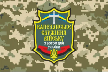 Прапор «Капеланське служіння війську». Варіант-04 Прапор «Капеланське служіння війську». Варіант-04