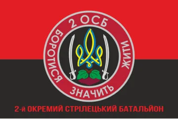 Флаг 2 ОСБ (отдельный стрелковый батальон) ВСУ. Вариант-04 Флаг 2 ОСБ (отдельный стрелковый батальон) ВСУ. Вариант-04