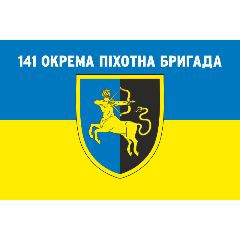 Прапор 141 ОПБр (окрема піхотна бригада) ЗСУ. Варіант-06 Прапор 141 ОПБр (окрема піхотна бригада) ЗСУ. Варіант-06