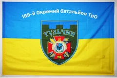 Флаг 169 ОБТрО (отдельный батальон Территориальной обороны) ВСУ. Вариант-01
