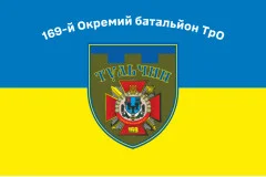 Флаг 169 ОБТрО (отдельный батальон Территориальной обороны) ВСУ. Вариант-01