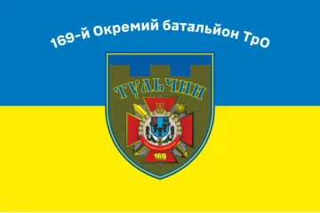 Флаг 169 ОБТрО (отдельный батальон Территориальной обороны) ВСУ. Вариант-01
