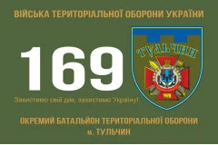 Флаг 169 ОБТрО (отдельный батальон Территориальной обороны) ВСУ. Вариант-02