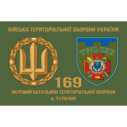Прапор 169 ОБТрО (окремий батальйон Територіальної оборони) ЗСУ. Варіант-03 Прапор 169 ОБТрО (окремий батальйон Територіальної оборони) ЗСУ. Варіант-03