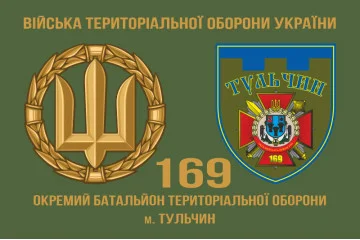 Флаг 169 ОБТрО (отдельный батальон Территориальной обороны) ВСУ. Вариант-03