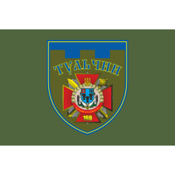 Прапор 169 ОБТрО (окремий батальйон Територіальної оборони) ЗСУ. Варіант-04 Прапор 169 ОБТрО (окремий батальйон Територіальної оборони) ЗСУ. Варіант-04