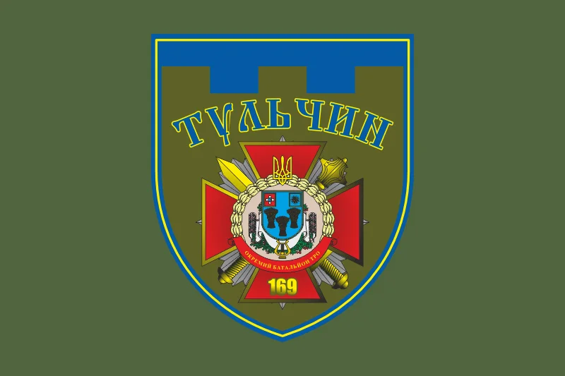 Флаг 169 ОБТрО (отдельный батальон Территориальной обороны) ВСУ. Вариант-04 Флаг 169 ОБТрО (отдельный батальон Территориальной обороны) ВСУ. Вариант-04