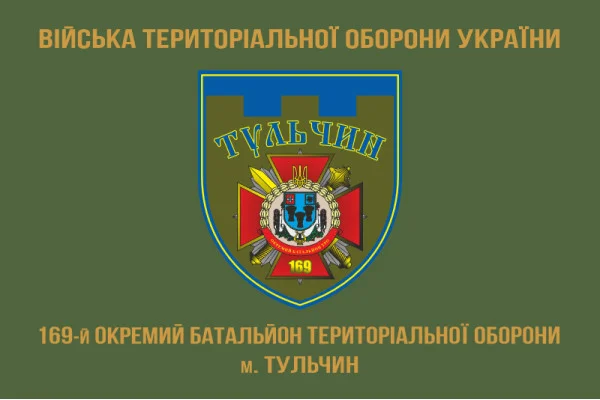 Флаг 169 ОБТрО (отдельный батальон Территориальной обороны) ВСУ. Вариант-05 Флаг 169 ОБТрО (отдельный батальон Территориальной обороны) ВСУ. Вариант-05