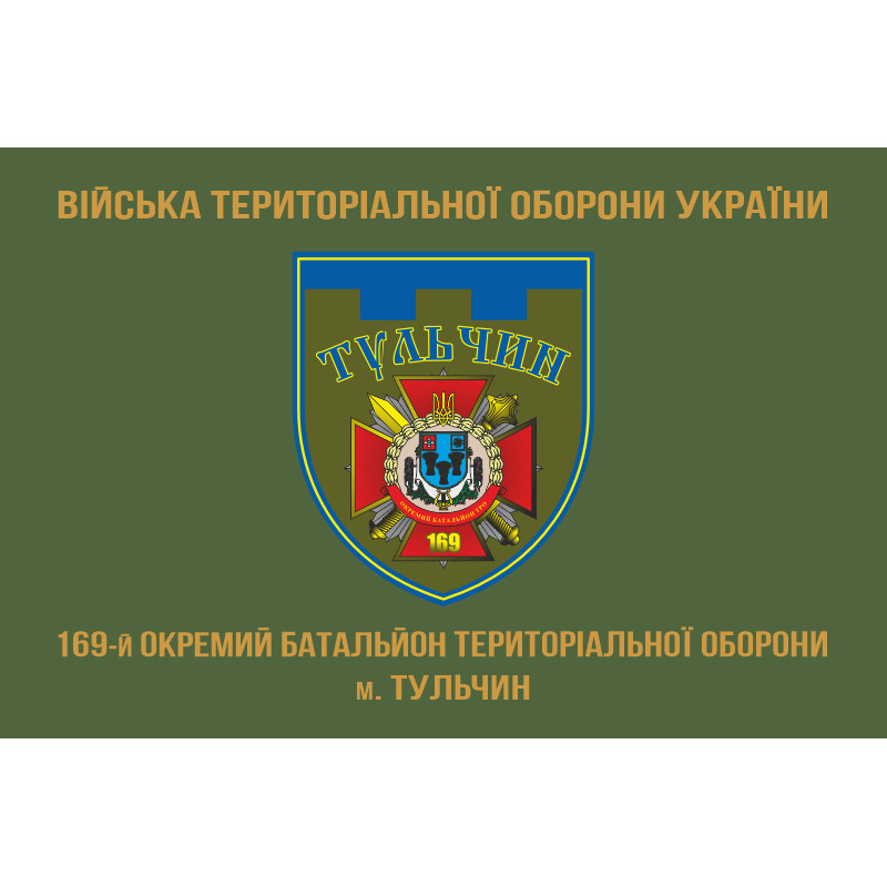 Флаг 169 ОБТрО (отдельный батальон Территориальной обороны) ВСУ. Вариант-05 Флаг 169 ОБТрО (отдельный батальон Территориальной обороны) ВСУ. Вариант-05