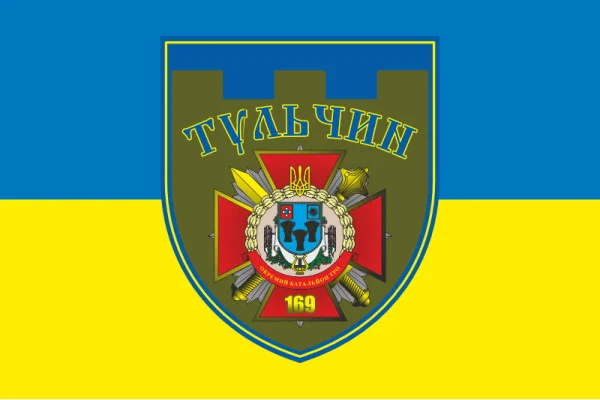 Флаг 169 ОБТрО (отдельный батальон Территориальной обороны) ВСУ. Вариант-06 Флаг 169 ОБТрО (отдельный батальон Территориальной обороны) ВСУ. Вариант-06