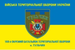Флаг 169 ОБТрО (отдельный батальон Территориальной обороны) ВСУ. Вариант-07