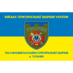 Прапор 169 ОБТрО (окремий батальйон Територіальної оборони) ЗСУ. Варіант-07 Прапор 169 ОБТрО (окремий батальйон Територіальної оборони) ЗСУ. Варіант-07