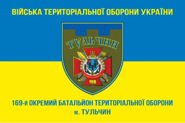Флаг 169 ОБТрО (отдельный батальон Территориальной обороны) ВСУ. Вариант-07 Флаг 169 ОБТрО (отдельный батальон Территориальной обороны) ВСУ. Вариант-07