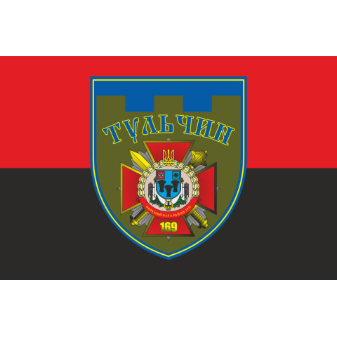 Прапор 169 ОБТрО (окремий батальйон Територіальної оборони) ЗСУ. Варіант-08 Прапор 169 ОБТрО (окремий батальйон Територіальної оборони) ЗСУ. Варіант-08