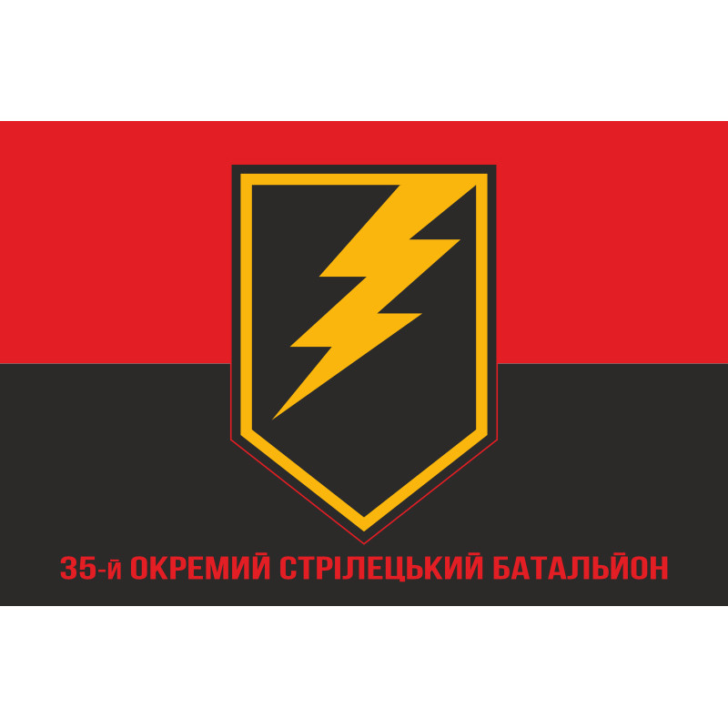 Флаг 35 ОСБ (отдельный стрелковый батальон) ВСУ. Вариант-09 Флаг 35 ОСБ (отдельный стрелковый батальон) ВСУ. Вариант-09