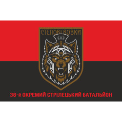 Флаг 36 ОСБ (отдельный стрелковый батальон) ВСУ. Вариант-12
