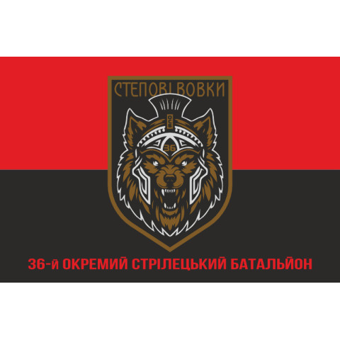 Флаг 36 ОСБ (отдельный стрелковый батальон) ВСУ. Вариант-12
