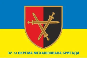 Флаг 32 ОМБр (отдельная механизированная бригада) ВСУ. Вариант-12 Флаг 32 ОМБр (отдельная механизированная бригада) ВСУ. Вариант-12