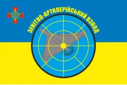 Прапор Зенітно-артилерійського взводу ЗСУ Прапор Зенітно-артилерійського взводу ЗСУ