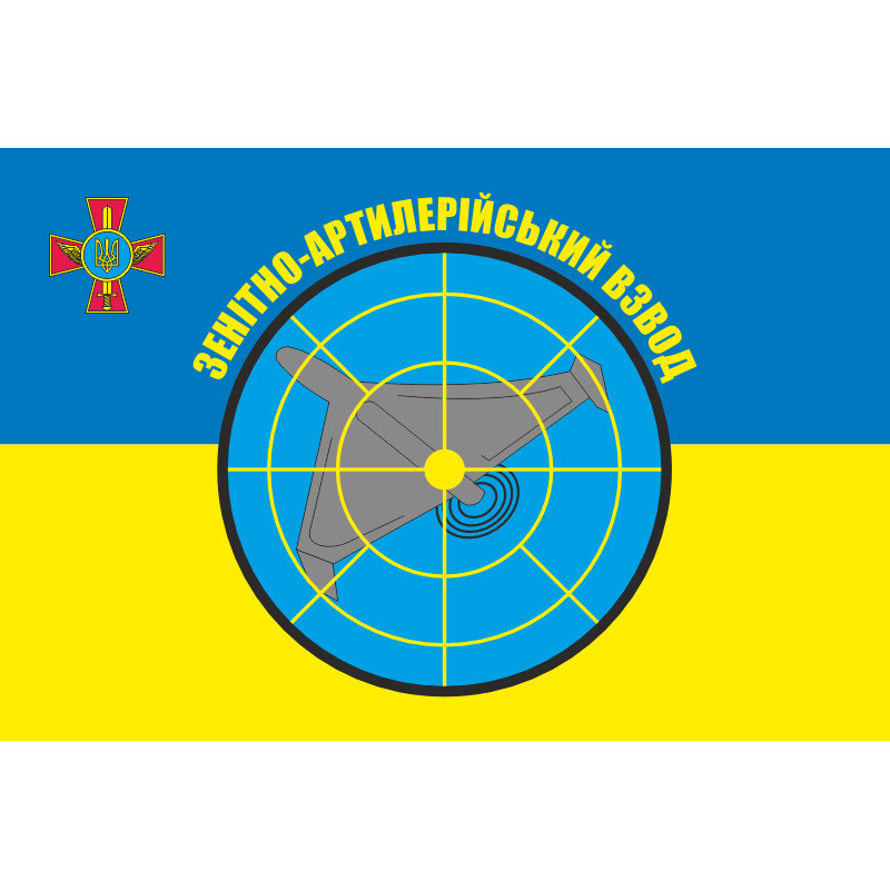Флаг Зенитно-артиллерийского взвода ВСУ Флаг Зенитно-артиллерийского взвода ВСУ