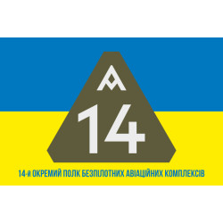 Флаг 14 ОПБпАК (отдельный полк беспилотных авиационных комплексов) ВСУ. Вариант-02 Флаг 14 ОПБпАК (отдельный полк беспилотных авиационных комплексов) ВСУ. Вариант-02