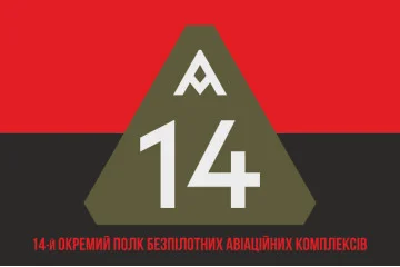 Флаг 14 ОПБпАК (отдельный полк беспилотных авиационных комплексов) ВСУ. Вариант-04 Флаг 14 ОПБпАК (отдельный полк беспилотных авиационных комплексов) ВСУ. Вариант-04