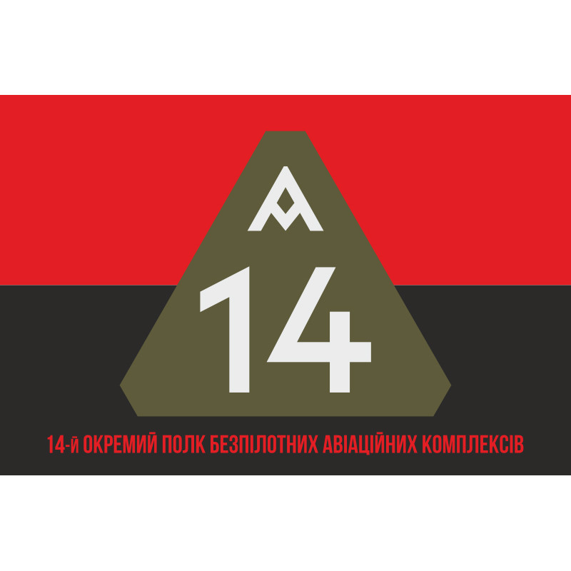 Флаг 14 ОПБпАК (отдельный полк беспилотных авиационных комплексов) ВСУ. Вариант-04 Флаг 14 ОПБпАК (отдельный полк беспилотных авиационных комплексов) ВСУ. Вариант-04