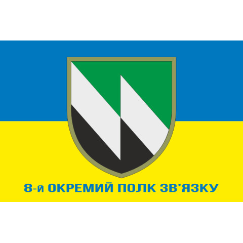 Флаг 8 ОПС (отдельный полк связи) ВСУ. Вариант-02 Флаг 8 ОПС (отдельный полк связи) ВСУ. Вариант-02