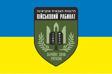 Флаг Военного раввината ВСУ. Вариант-01 Флаг Военного раввината ВСУ. Вариант-01