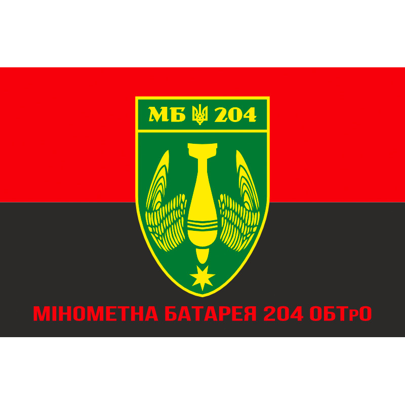 Прапор мінометної батареї 204 ОБТрО ЗСУ. Варіант-04 Прапор мінометної батареї 204 ОБТрО ЗСУ. Варіант-04