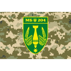 Флаг минометной батареи 204 ОБТрО ВСУ. Вариант-05 Флаг минометной батареи 204 ОБТрО ВСУ. Вариант-05