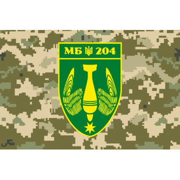 Флаг минометной батареи 204 ОБТрО ВСУ. Вариант-05 Флаг минометной батареи 204 ОБТрО ВСУ. Вариант-05