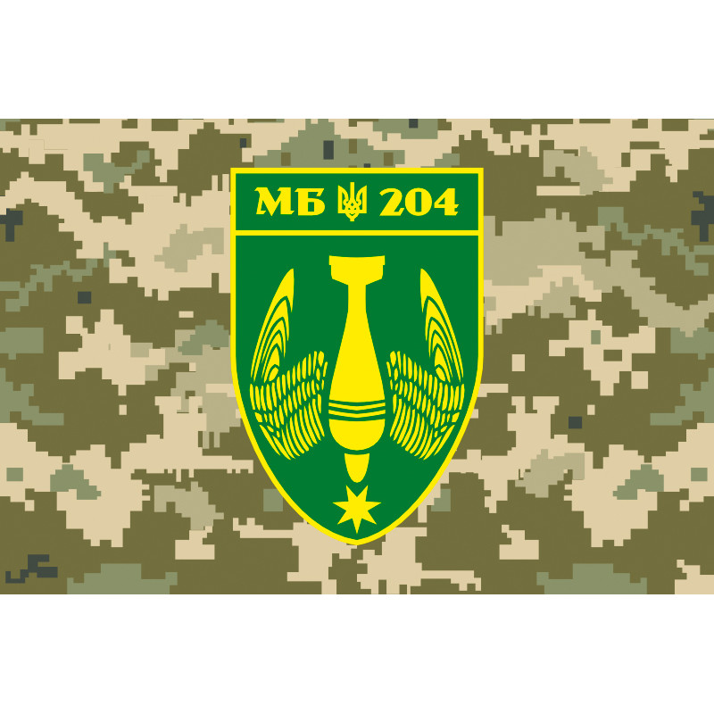 Флаг минометной батареи 204 ОБТрО ВСУ. Вариант-05 Флаг минометной батареи 204 ОБТрО ВСУ. Вариант-05