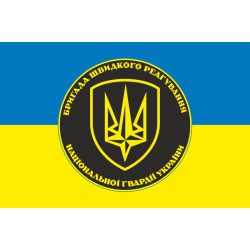 Прапор 4 БрОП (бригада оперативного призначення) НГУ «РУБІЖ». Варіант-08 Прапор 4 БрОП (бригада оперативного призначення) НГУ «РУБІЖ». Варіант-08