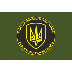 Прапор 4 БрОП (бригада оперативного призначення) НГУ «РУБІЖ». Варіант-10 Прапор 4 БрОП (бригада оперативного призначення) НГУ «РУБІЖ». Варіант-10