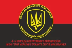 Флаг 4 БрОН (бригада оперативного назначения) НГУ «РУБЕЖ». Вариант-13 Флаг 4 БрОН (бригада оперативного назначения) НГУ «РУБЕЖ». Вариант-13
