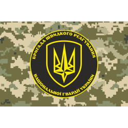 Прапор 4 БрОП (бригада оперативного призначення) НГУ «РУБІЖ». Варіант-14 Прапор 4 БрОП (бригада оперативного призначення) НГУ «РУБІЖ». Варіант-14