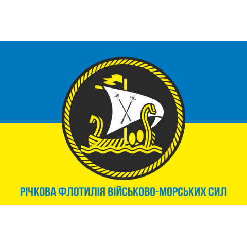 Флаг речной флотилии ВМС Украины. Вариант-03