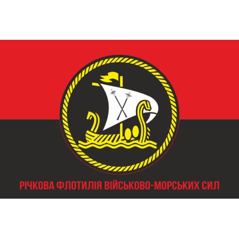 Флаг речной флотилии ВМС Украины. Вариант-05