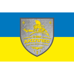 Прапор роти ударних БпАК «Ахіллес» 92 ОШБр ЗСУ. Варіант-04 Прапор роти ударних БпАК «Ахіллес» 92 ОШБр ЗСУ. Варіант-04