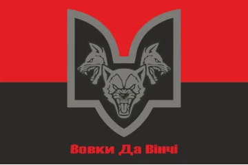 Прапор 1 ОМБ (окремий механізований батальйон) «Вовки Да Вінчі» 67 ОМБр ЗСУ. Варіант-07 Прапор 1 ОМБ (окремий механізований батальйон) «Вовки Да Вінчі» 67 ОМБр ЗСУ. Варіант-07