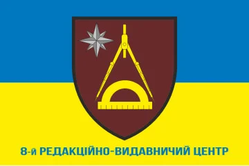 Флаг 8 РИЦ (редакционно-издательский центр) ВСУ. Вариант-02 Флаг 8 РИЦ (редакционно-издательский центр) ВСУ. Вариант-02