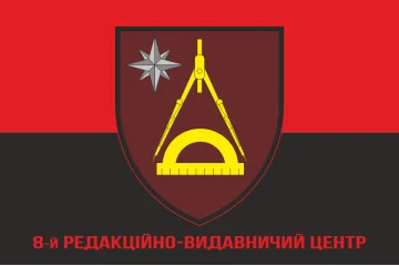 Флаг 8 РИЦ (редакционно-издательский центр) ВСУ. Вариант-04 Флаг 8 РИЦ (редакционно-издательский центр) ВСУ. Вариант-04