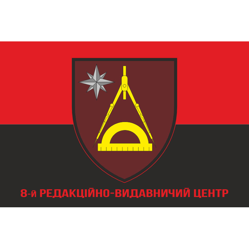 Флаг 8 РИЦ (редакционно-издательский центр) ВСУ. Вариант-04 Флаг 8 РИЦ (редакционно-издательский центр) ВСУ. Вариант-04