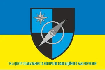 Флаг 16 ЦПКНО (центр планирования и контроля навигационного обеспечения) ВСУ. Вариант-02 Флаг 16 ЦПКНО (центр планирования и контроля навигационного обеспечения) ВСУ. Вариант-02