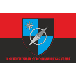 Флаг 16 ЦПКНО (центр планирования и контроля навигационного обеспечения) ВСУ. Вариант-04 Флаг 16 ЦПКНО (центр планирования и контроля навигационного обеспечения) ВСУ. Вариант-04