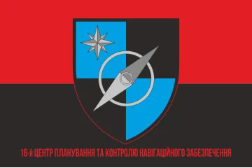 Флаг 16 ЦПКНО (центр планирования и контроля навигационного обеспечения) ВСУ. Вариант-04 Флаг 16 ЦПКНО (центр планирования и контроля навигационного обеспечения) ВСУ. Вариант-04