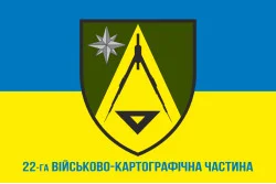 Прапор 22 ВКЧ (військово-картографічна частина) ЗСУ. Варіант-02